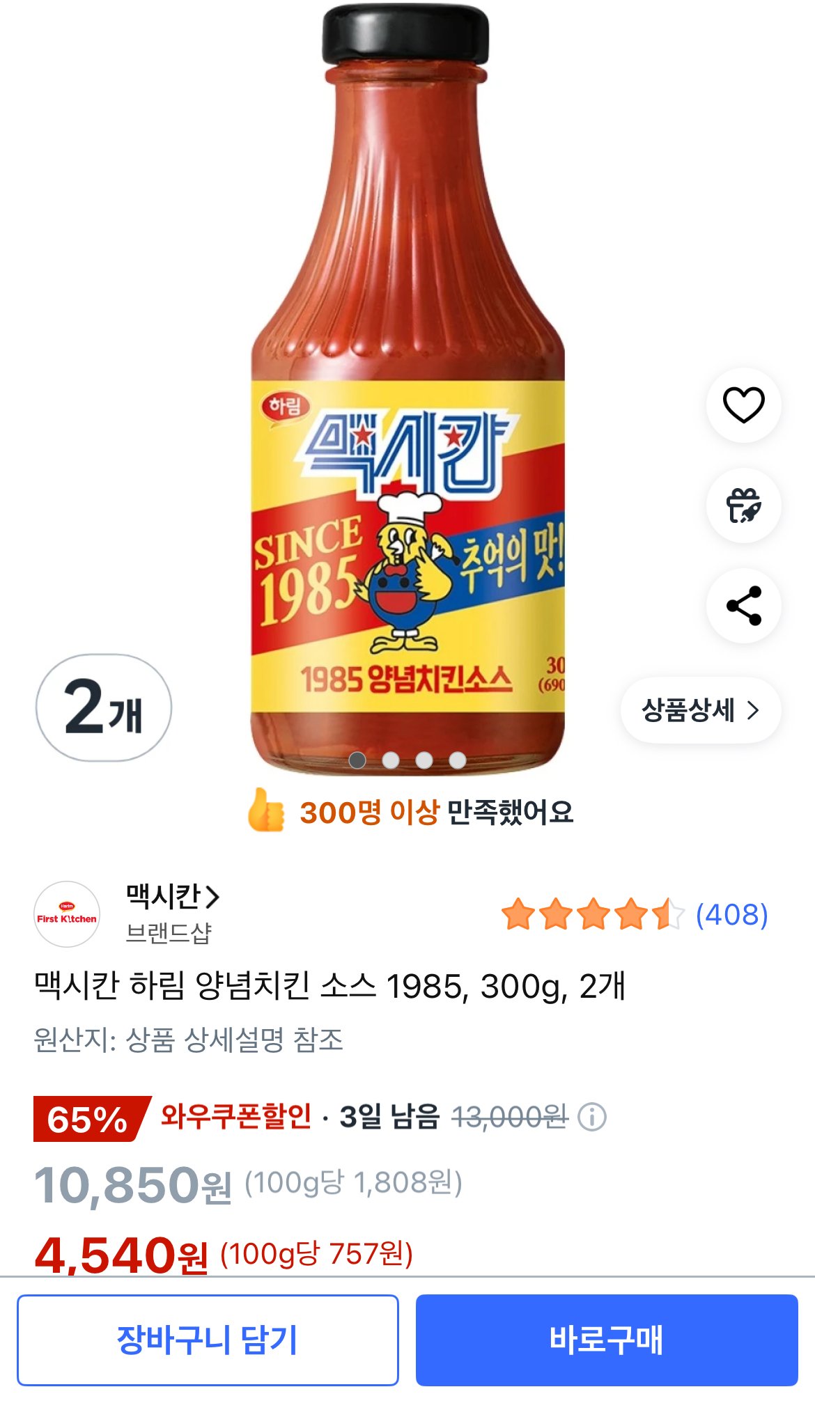 1756970824688.jpg [쿠팡] 맥시칸 하림 양념치킨 소스 1985 300g 2개 (4,540원) (와우무료)