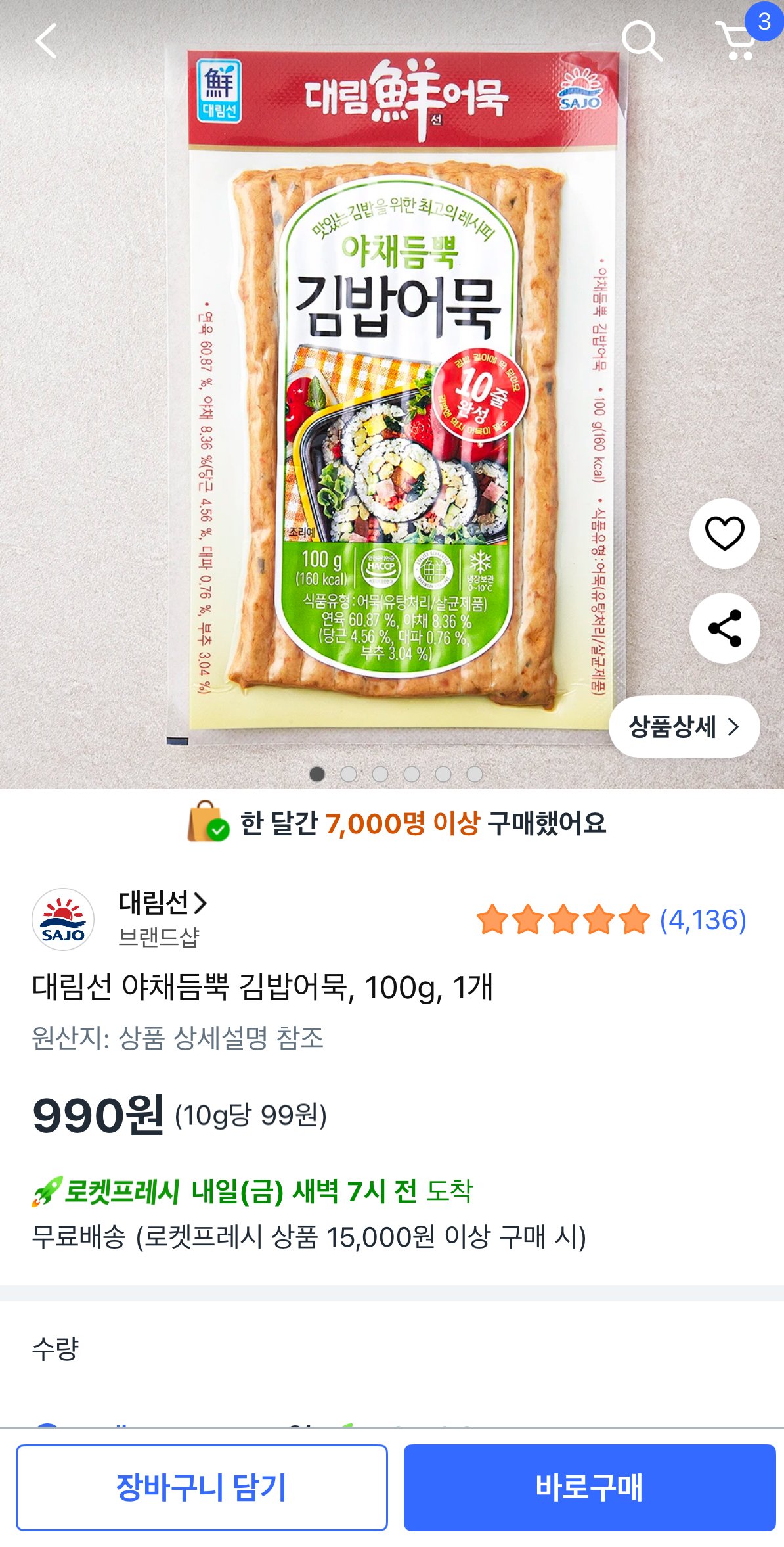 [쿠팡] 대림선 야채듬뿍 김밥어묵, 100g, 1개 (990원) (무료배송)