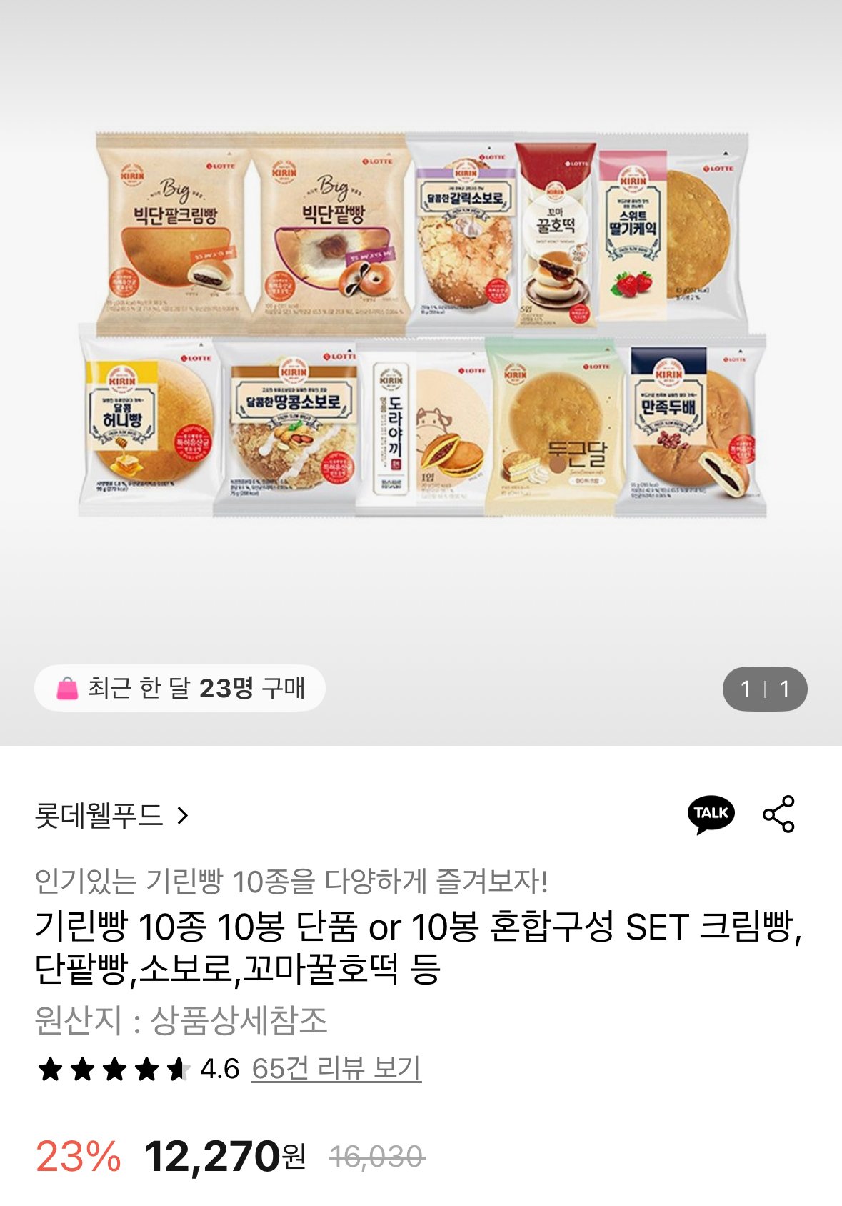 1756957555351-2.jpg [롯데온] 롯데웰푸드 기린빵10종 10봉 혼합구성 (9,840원) (무료)