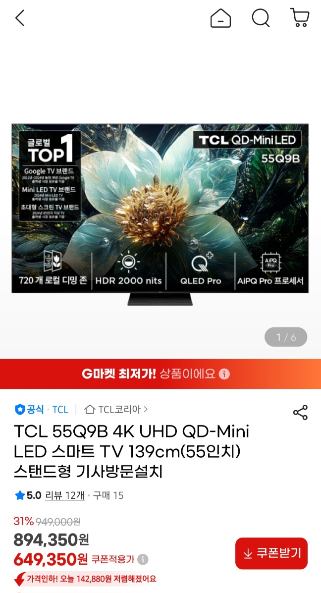[지마켓] TCL 55Q9B 라방 55인치 퀀텀닷 미니LED TV