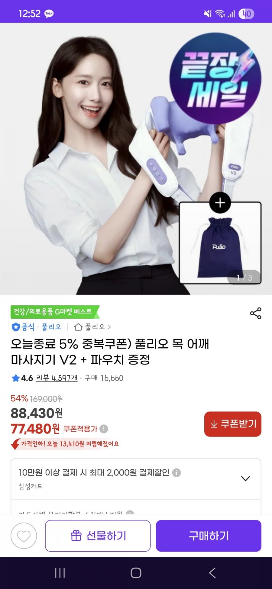 풀리오 목 어깨 마사지기 V2 + 파우치 증정