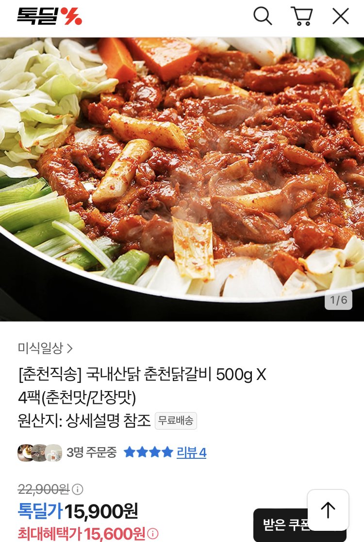 국내산닭 춘천닭갈비 500g 4팩 춘천/간장