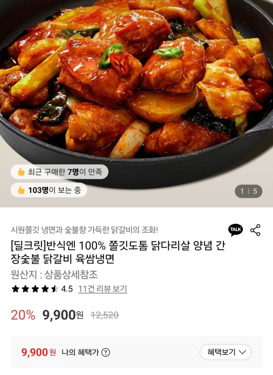 닭다리살 양념닭갈비 2인분 + 냉면 2인분