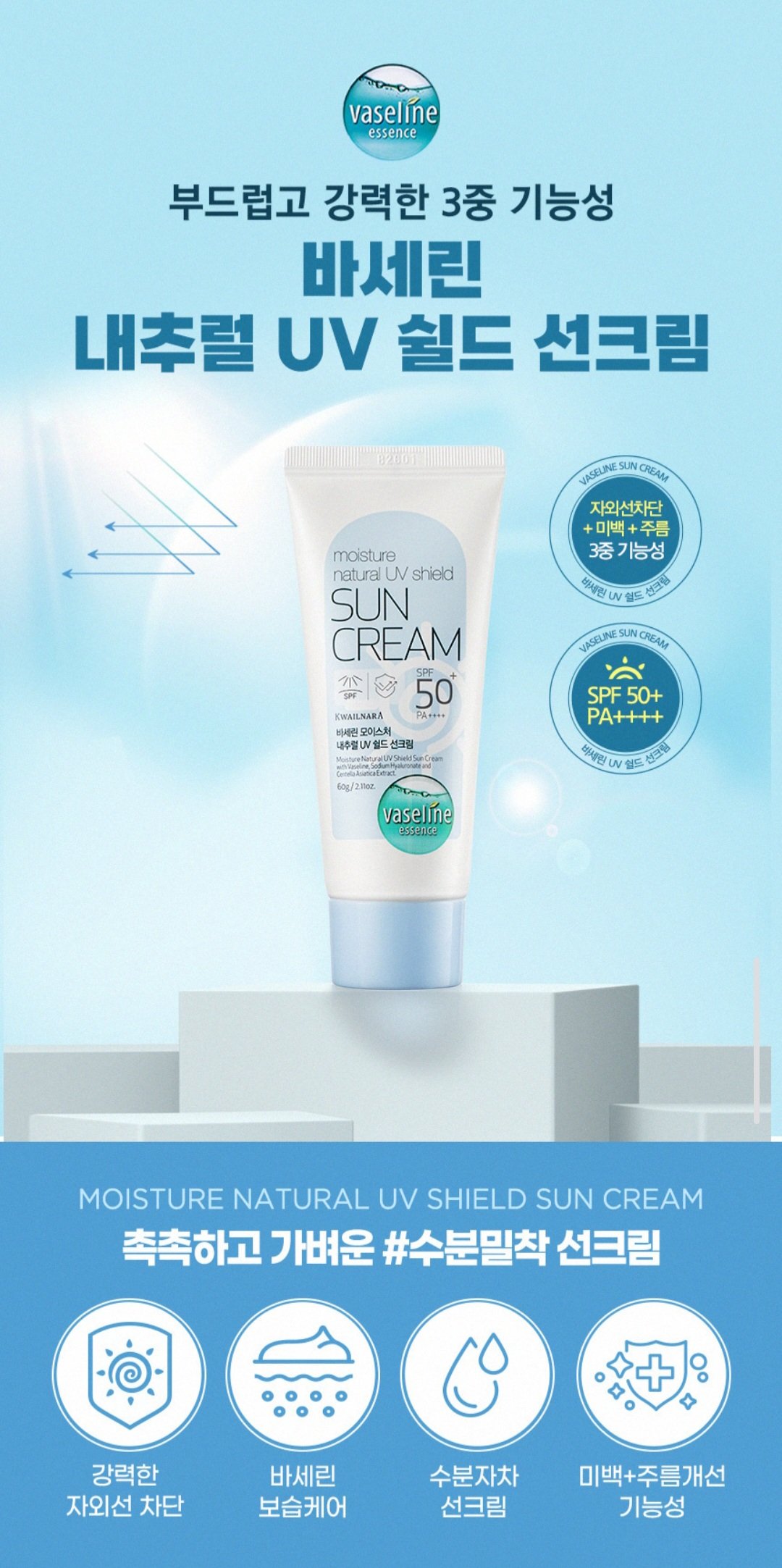 Screenshot_20250905_101331.jpg [G마켓] 바세린 UV 썬크림 60ml 3개 / SPF50+ PA++++ (11,900원) (무료)