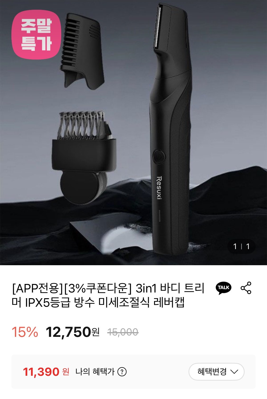 1757035153979.jpg [롯데온] 3in1 바디 트리머 IPX5등급 방수 미세조절식 레버캡 (11,390원) (무료)