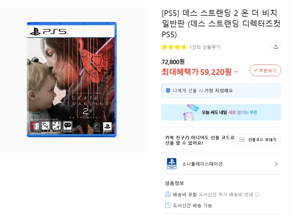 PS5 데스 스트랜딩 2 온더 비치 일반판