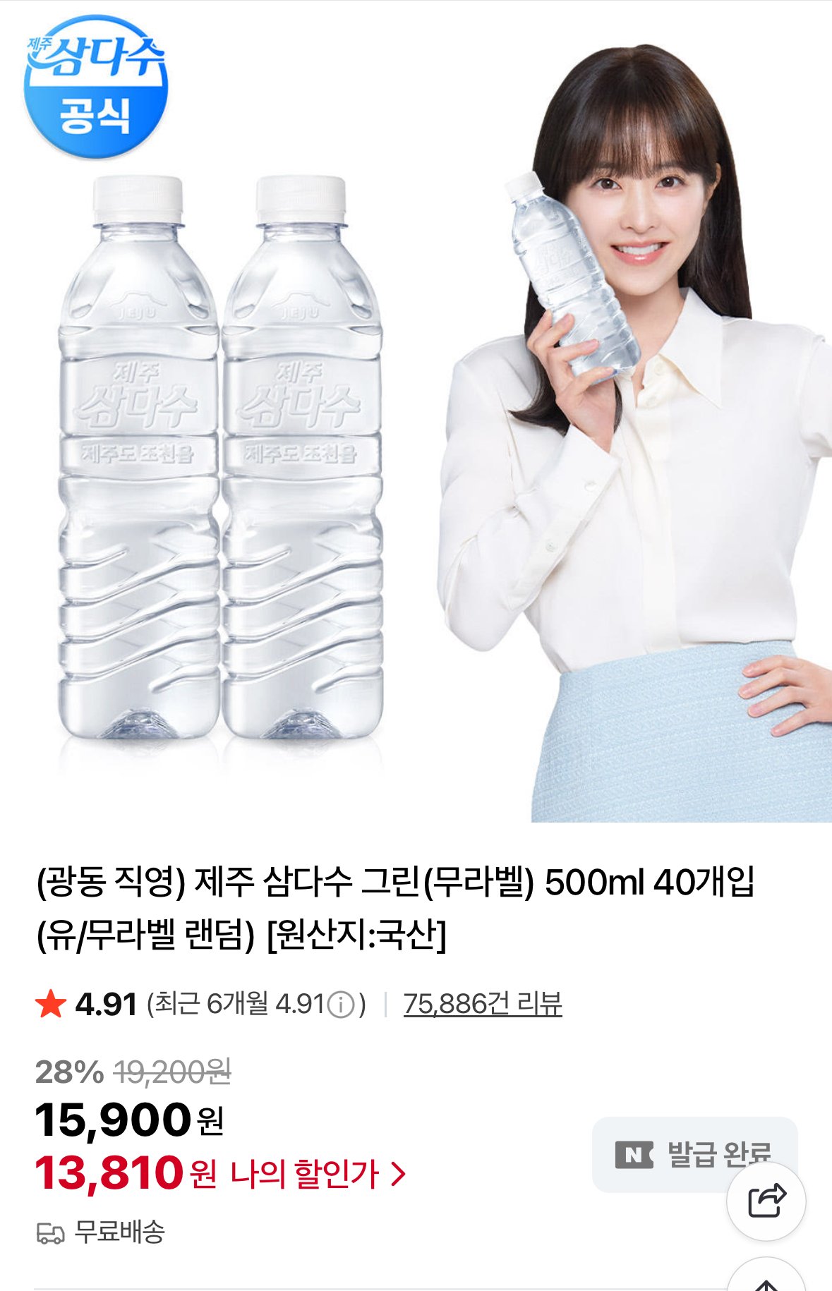 IMG_6648.jpeg [네이버] 제주 삼다수 그린 500ml 40개 (13,810원) (무료)