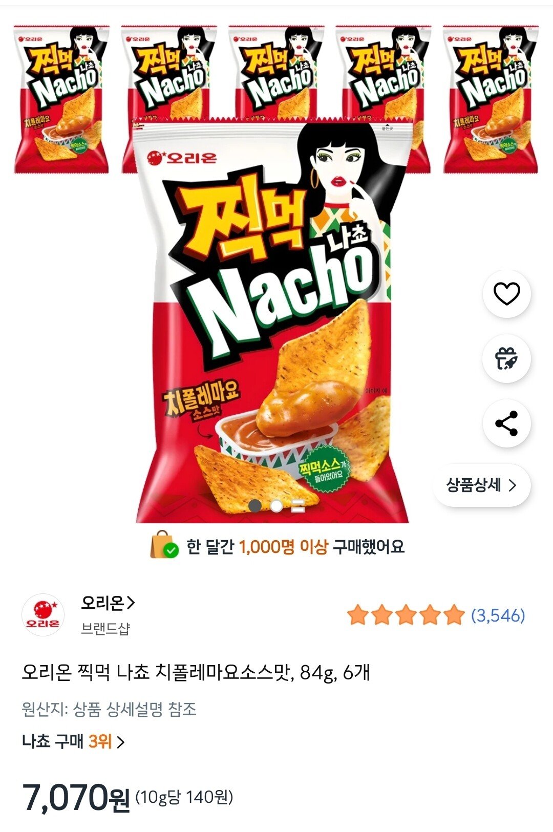 Screenshot_20250905_103655_Coupang.jpg [쿠팡] 오리온 찍먹 나쵸 치폴레마요소스맛, 84g, 6개 (7,070원) (무료)