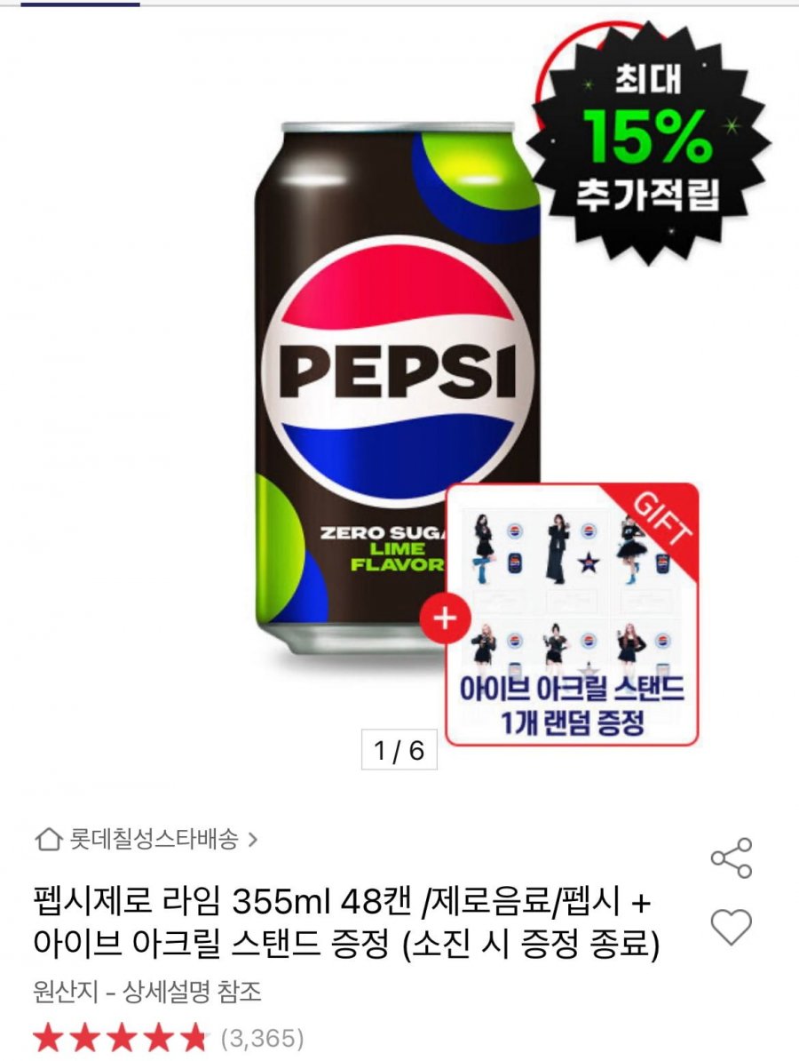 펩시제로라임 355ml 48캔, 제로카페인 210ml 60캔, 피오니, 몬스터크랩