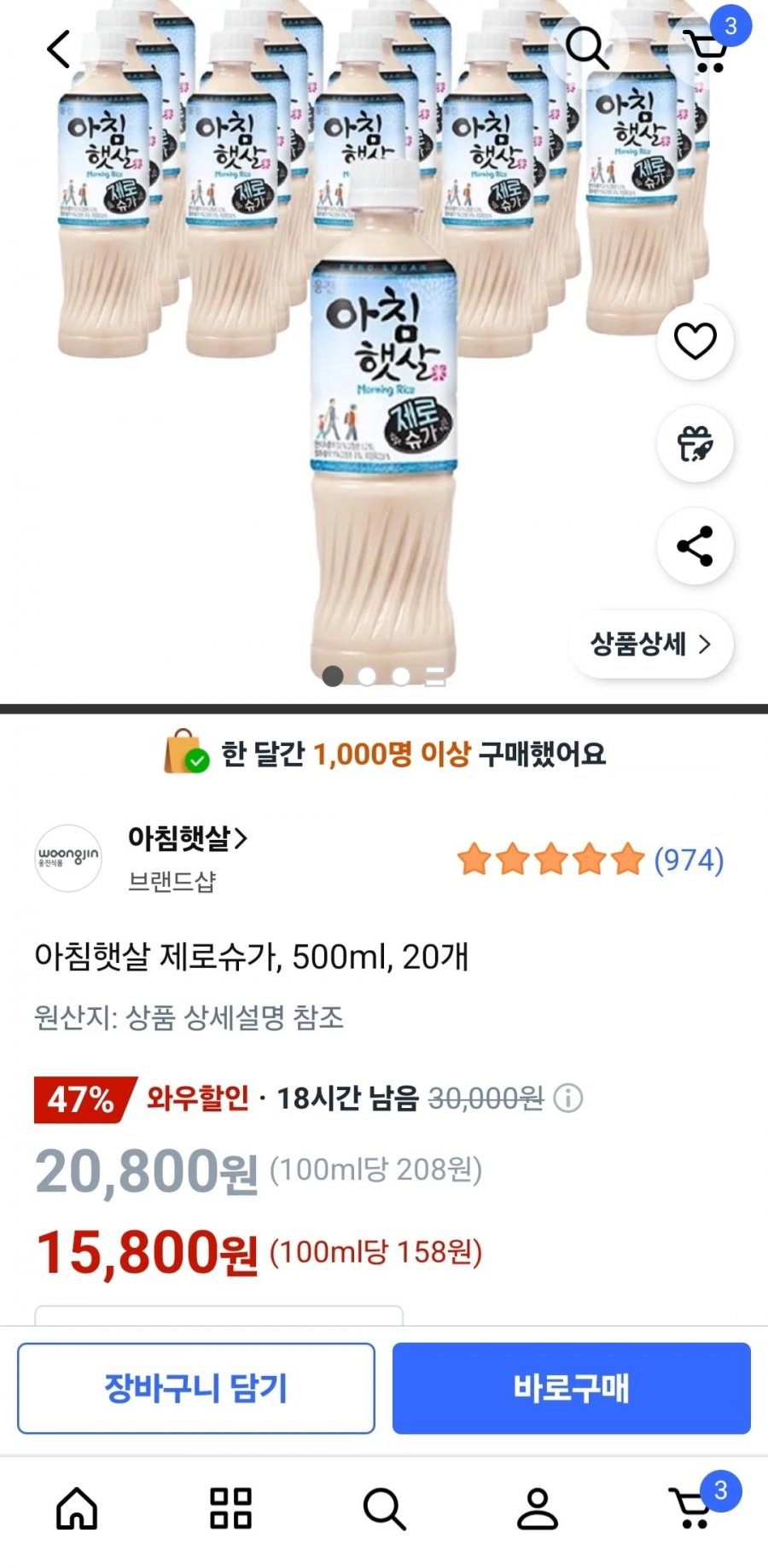 아침햇살 제로슈가, 500ml, 20개