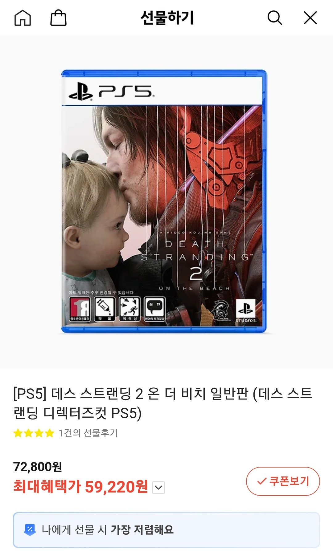 [PS5] 데스 스트랜딩 2 온 더 비치 일반판 (데스 스트랜딩 디렉터즈컷 PS5)