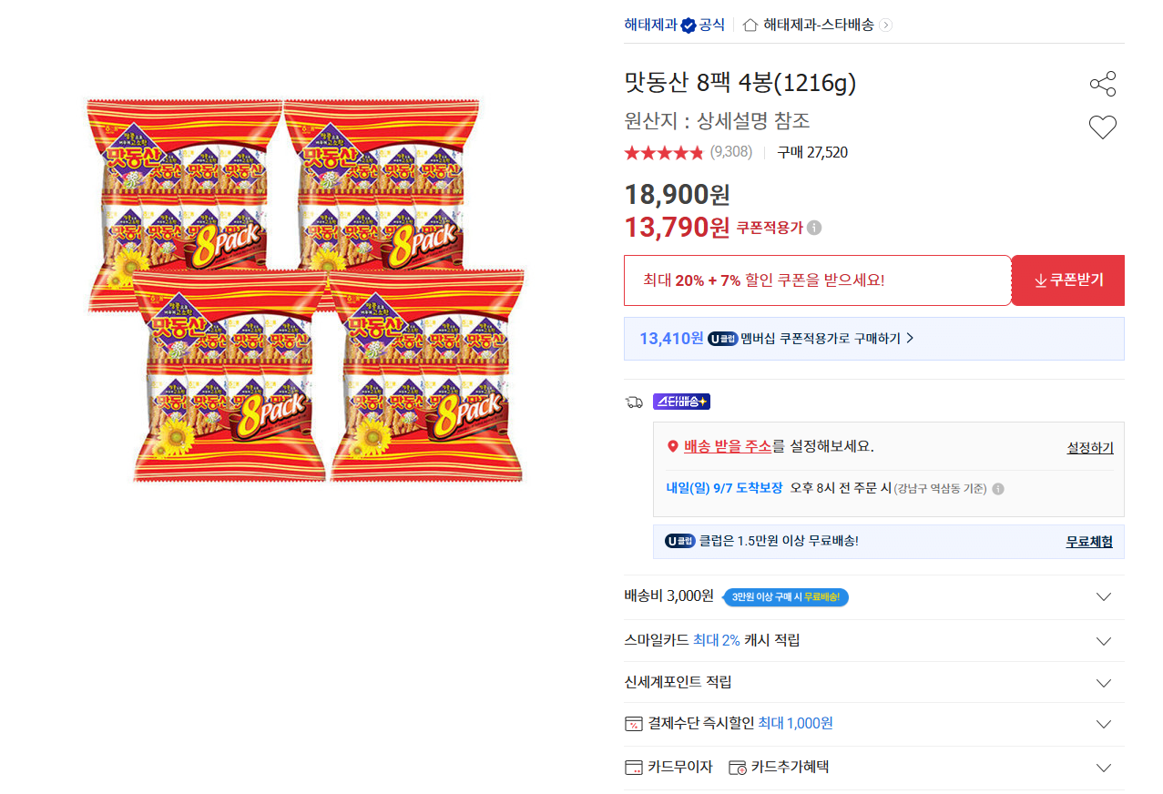 [옥션] 맛동산 38g 32봉 (유클13,410원) (유클무료)