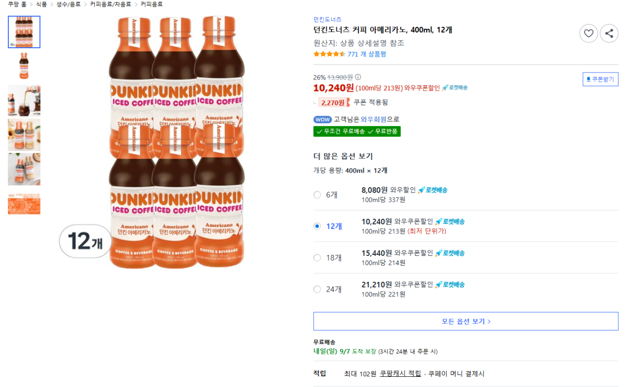 [쿠팡] 던킨 아메리카노 400ml 12개 (10,240원) (무료)