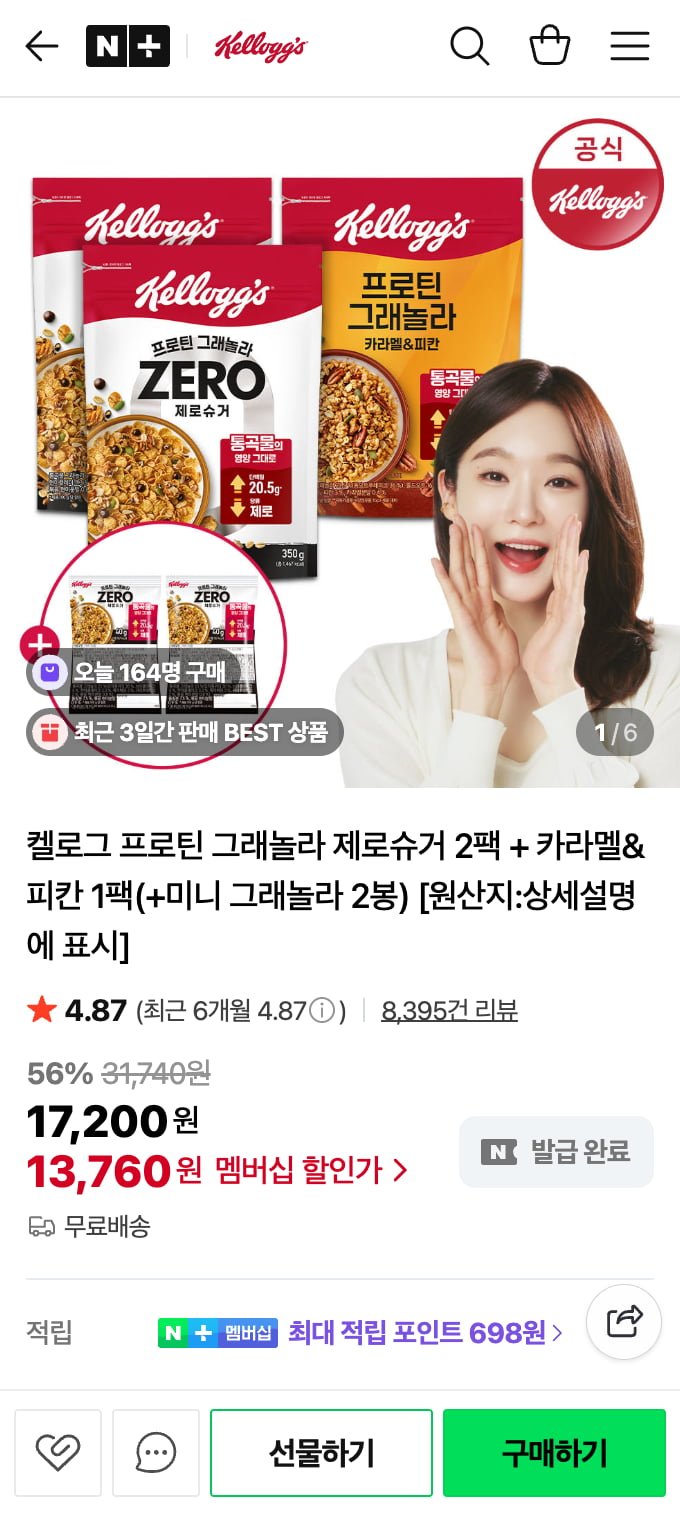 켈로그 프로틴 그래놀라 제로슈거 2팩 + 카라멜&피칸 1팩+미니 그래놀라 2봉