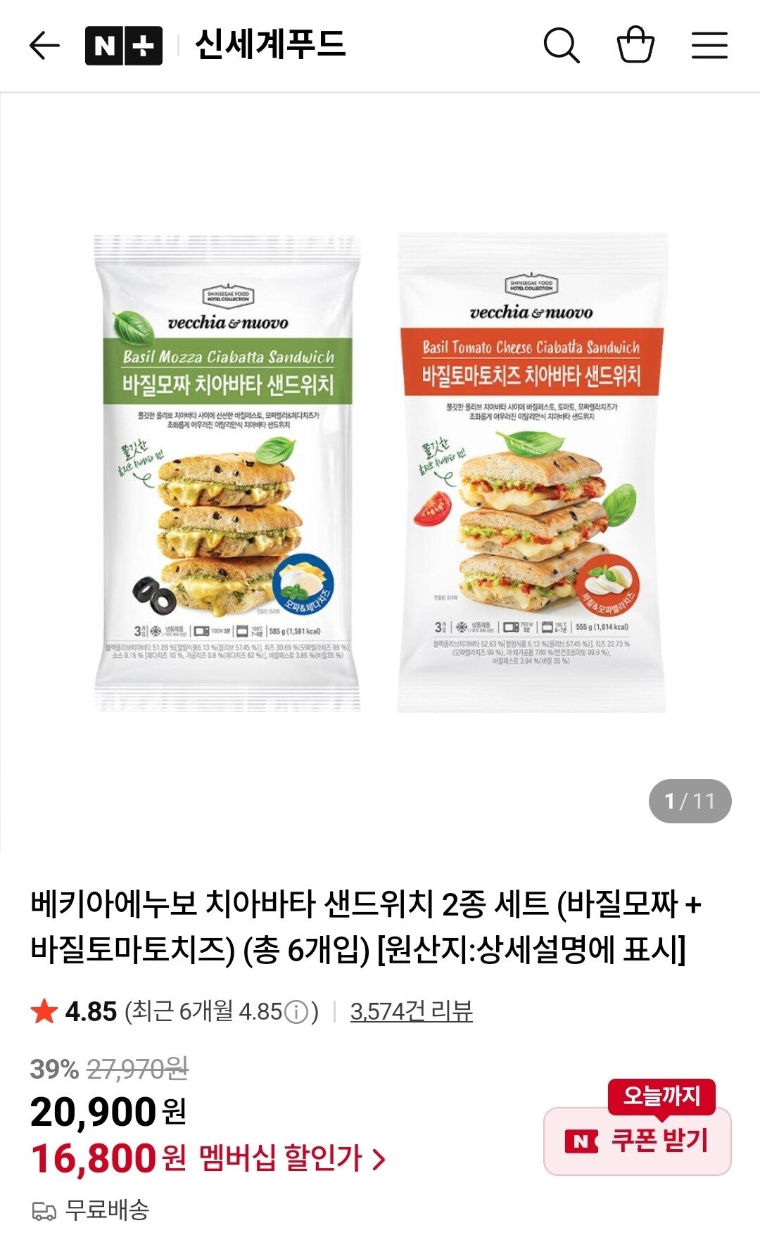 Screenshot_20250907_002317_NAVER.jpg [네이버] 베키아에누보 치아바타 샌드위치 2종세트 총6입 (16,800원) (무료)