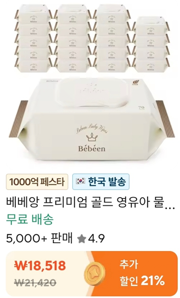 image.png [알리] 베베앙 프리미엄 골드 물티슈 75평량 70매 20팩 (14,629원) (무료)