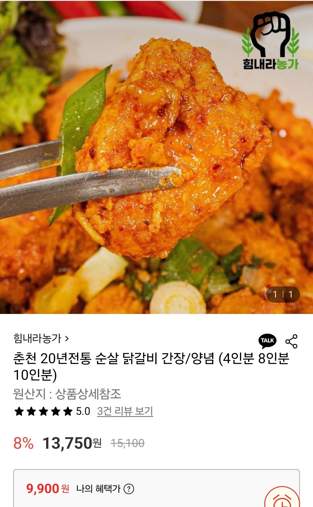 춘천 순살 닭갈비 간장/양념