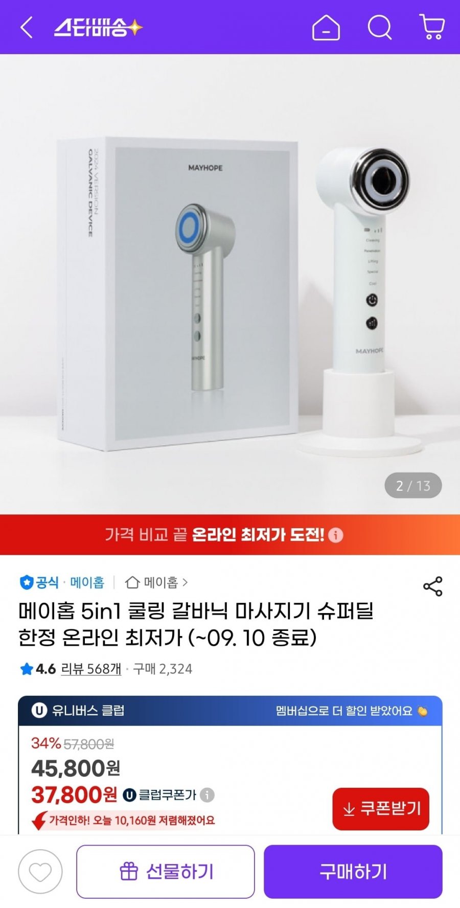 5IN1 메이홉 쿨링 갈바닉 마사지기