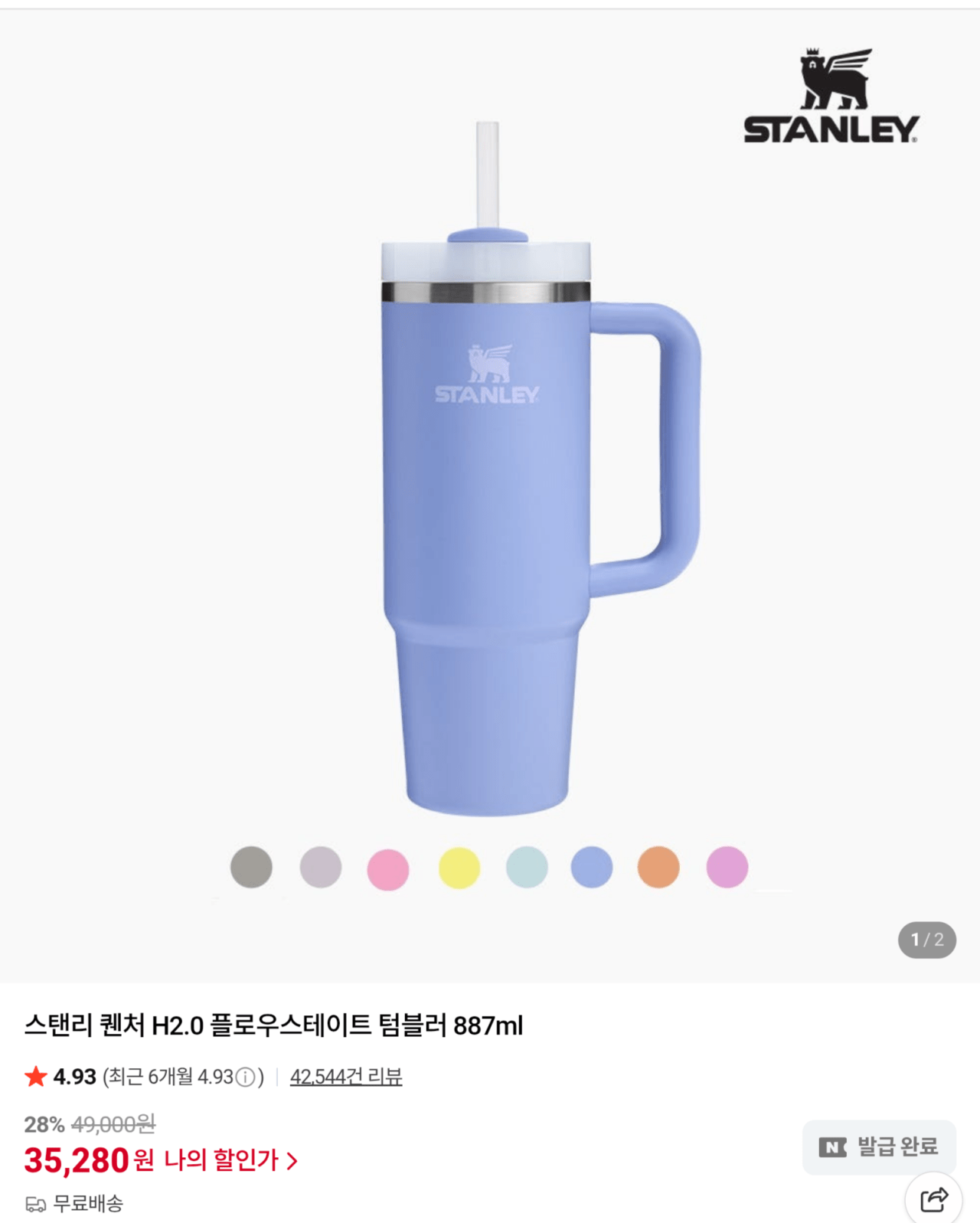 [네이버스토어] 스탠리 퀜쳐 H2.0 플로우스테이트 텀블러 887ml (33,510원) (무료)