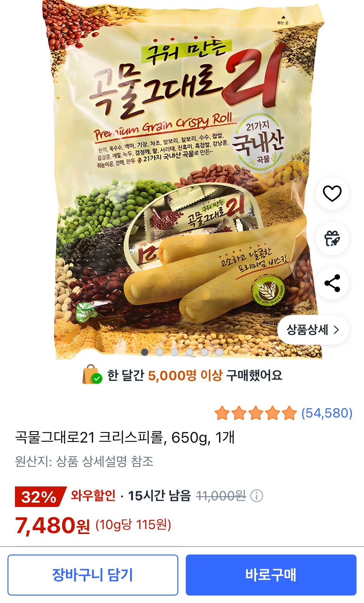 1757315937444.jpg [쿠팡] 곡물그대로21 크리스피롤 650g 1개 (7,480원) (무료)