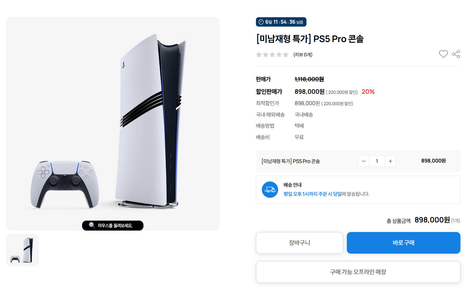 [기타] PS5 Pro 콘솔