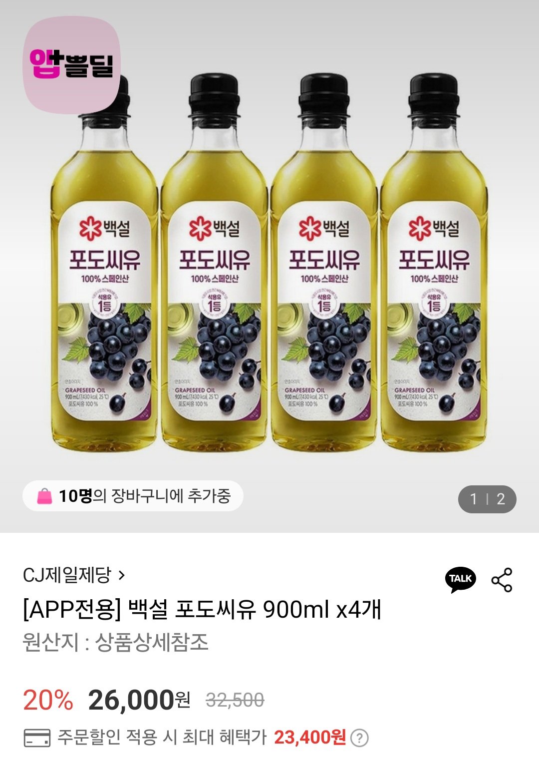 [롯데온] 백설 포도씨유 900ml x4개 (23,400원) (무료)
