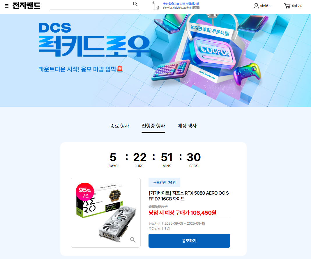 [기타] 전자랜드 DCS 럭키드로우(기가바이트)지포스 RTX 5080 AERO OC SFF D7 16GB 화이트)