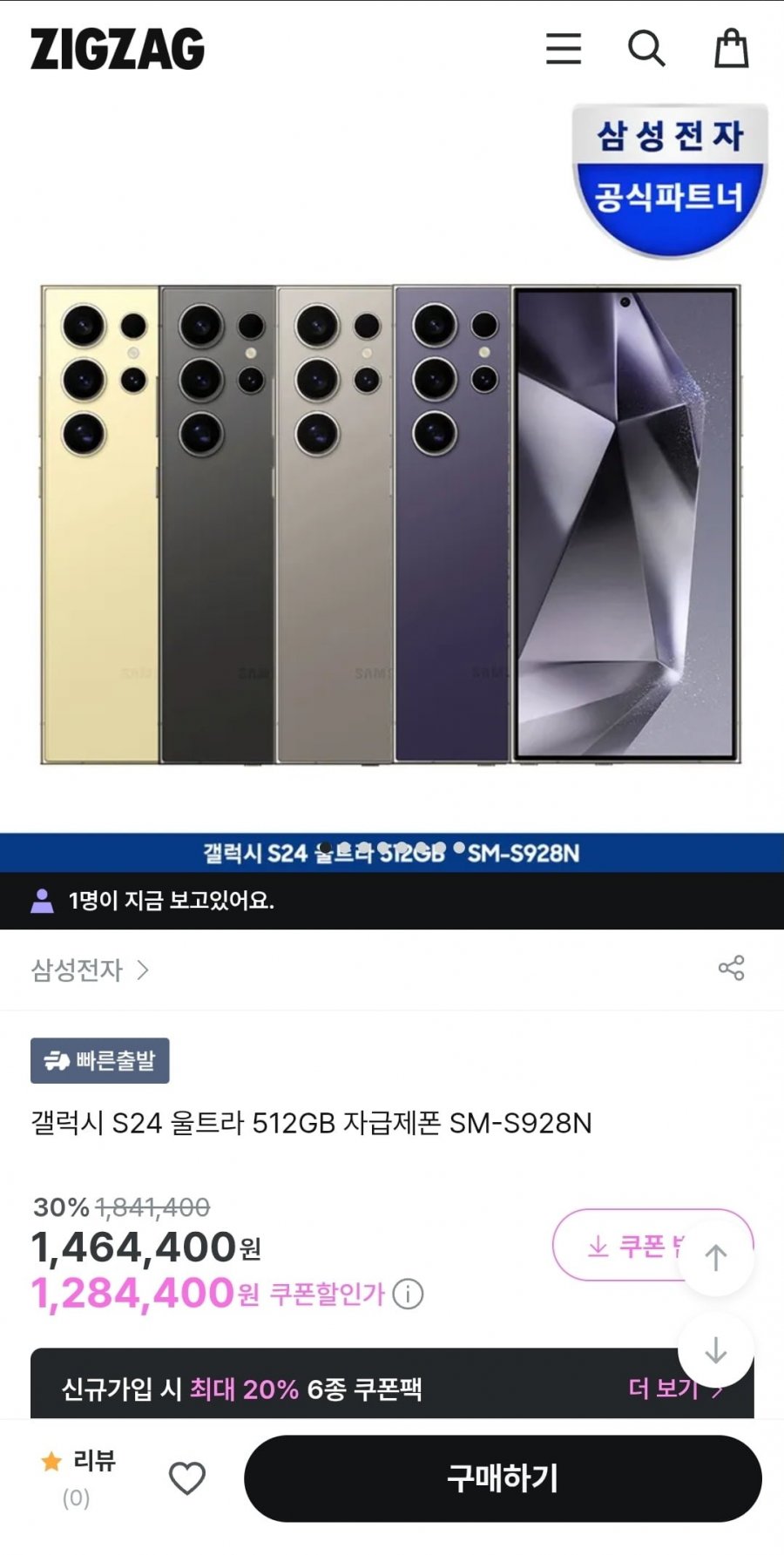 삼성전자 S24 울트라 512GB