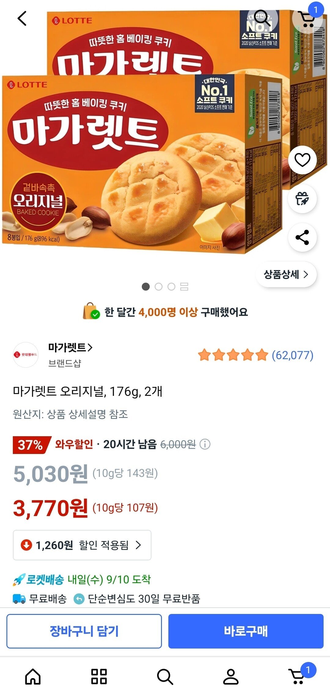 Screenshot_20250909_105338_Coupang.jpg [쿠팡] 마가렛트 오리지널, 176g, 2개 (3,770원) (무료)