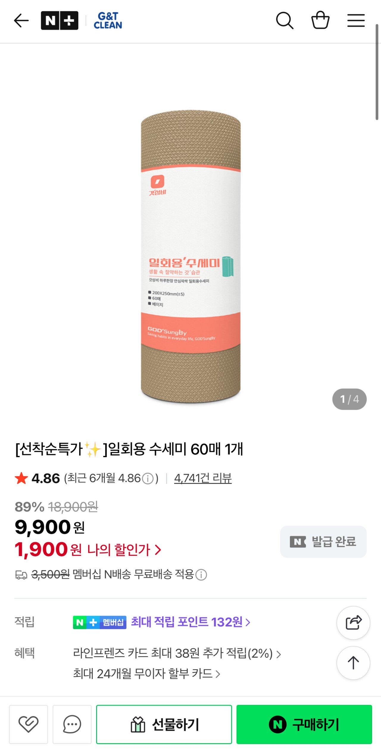 [네이버] G&T클린 일회용 수세미 60매 1개 (1,900원) (멤버쉽0무료)