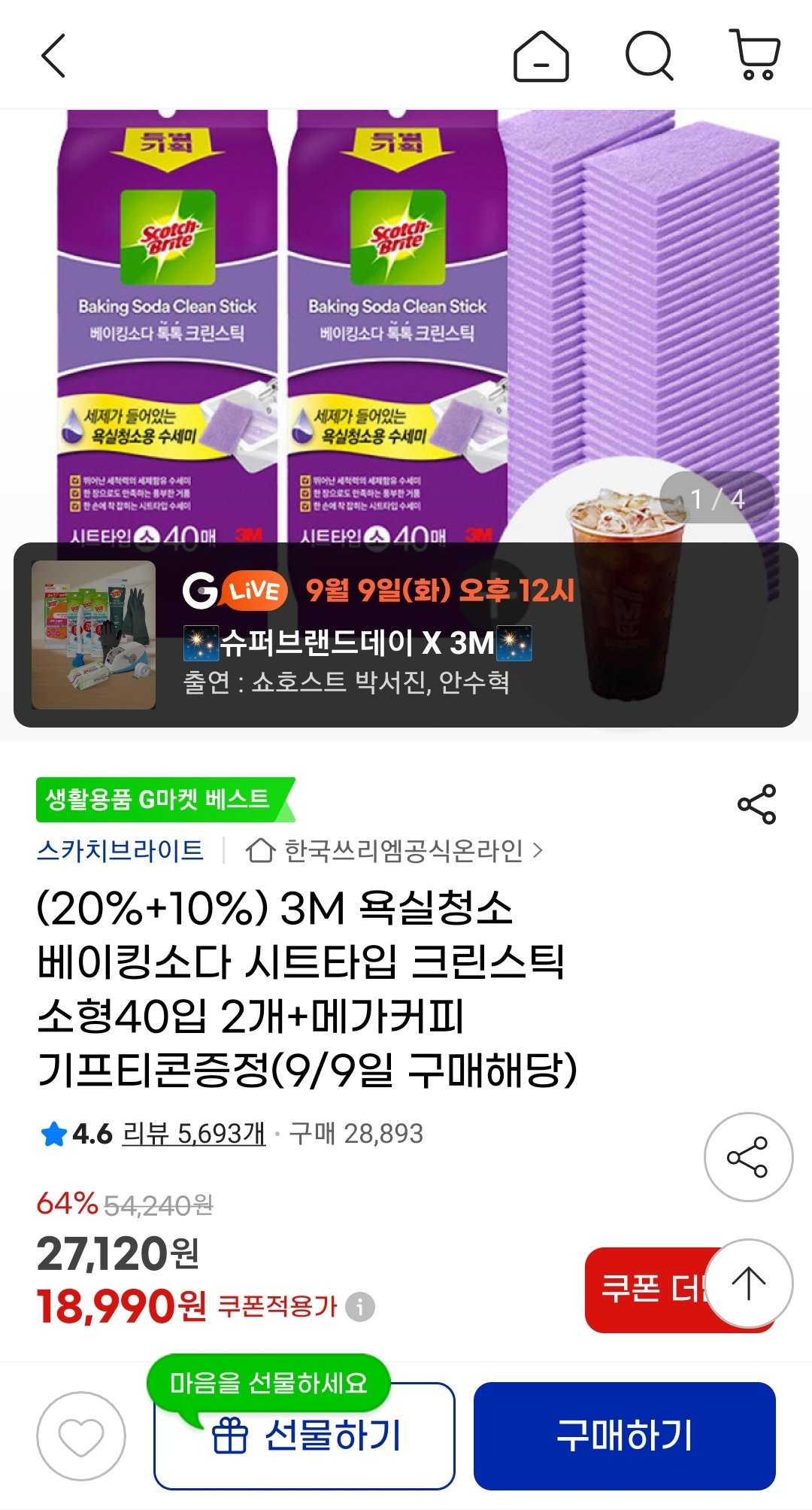 Screenshot_20250909-105804_G.jpg [지마켓] 3M 욕실청소 베이킹소다 시트타입 크린스틱 소형40입 2개 (18,990원) (무료)
