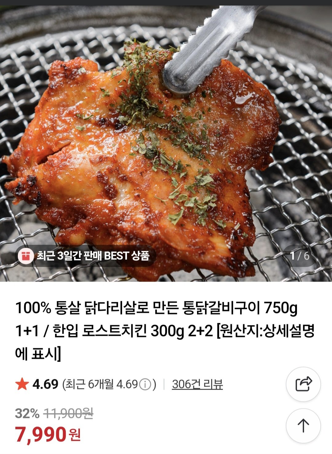 100% 통살 닭다리살로 만든 통닭갈비구이 300g 2+2 4팩