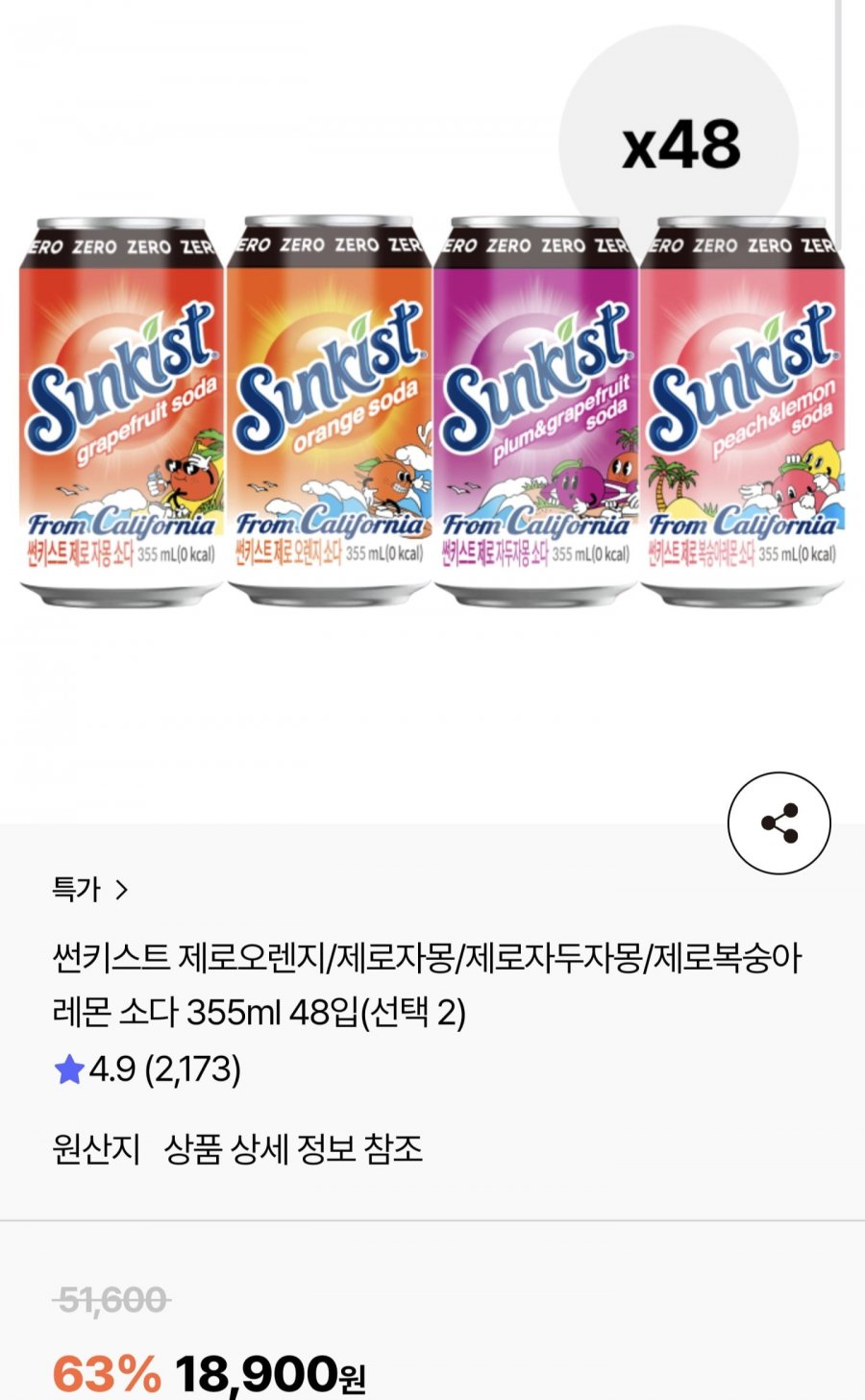 썬키스트 제로소다 355ml 48입