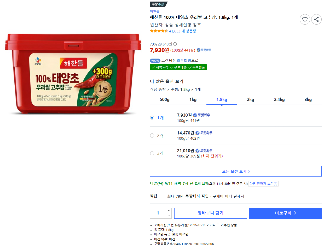 해찬들 태양초 고추장 1.8kg
