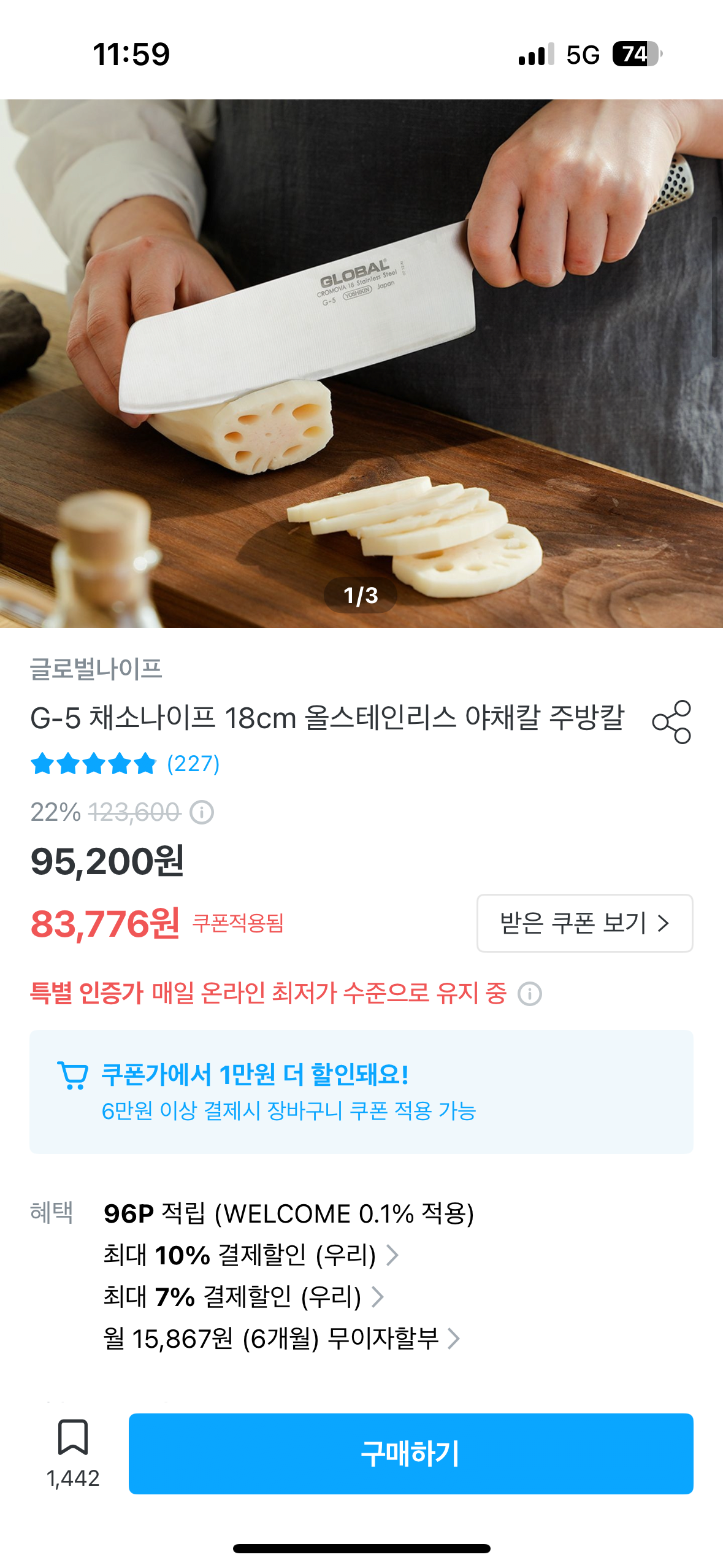 IMG_7369.png [오늘의집] 글로벌 나이프 g-5 18cm (66,399원) (무료)