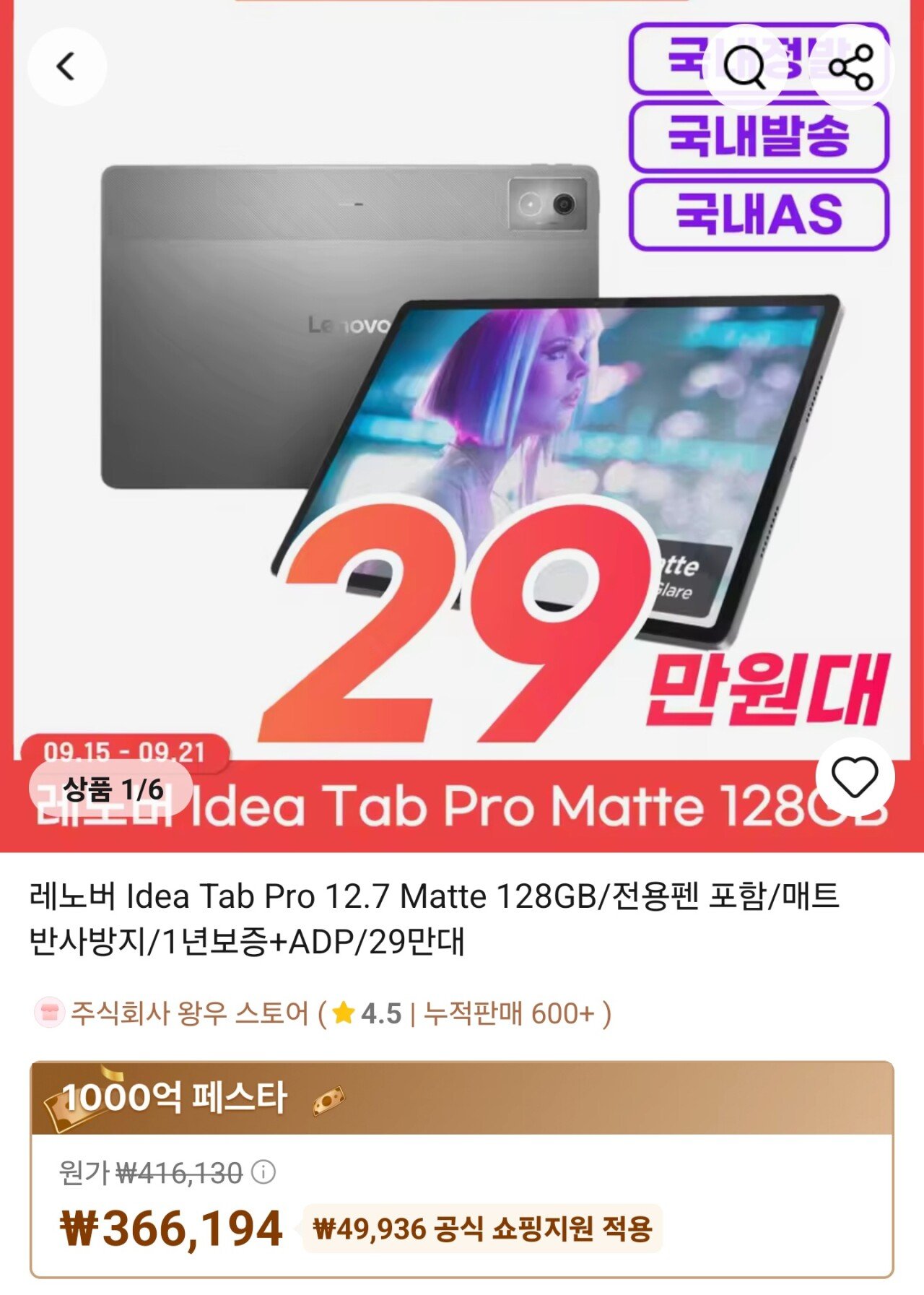 Screenshot_20250912_224349_AliExpress.jpg [알리] 15일부터))아이디어 탭 프로 매트 (299,194원) (x)
