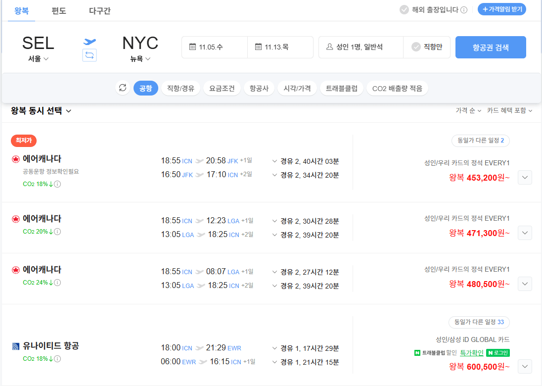 스크린샷 2025-09-12 183030.png [네이버항공권] 미주 항공권 왕복 초특가 (412,400원~) (무료)