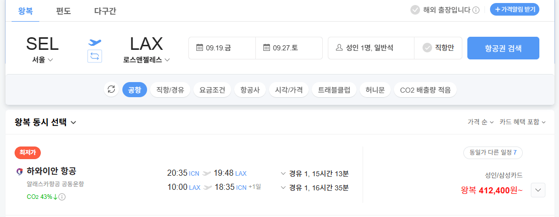 스크린샷 2025-09-12 183832.png [네이버항공권] 미주 항공권 왕복 초특가 (412,400원~) (무료)