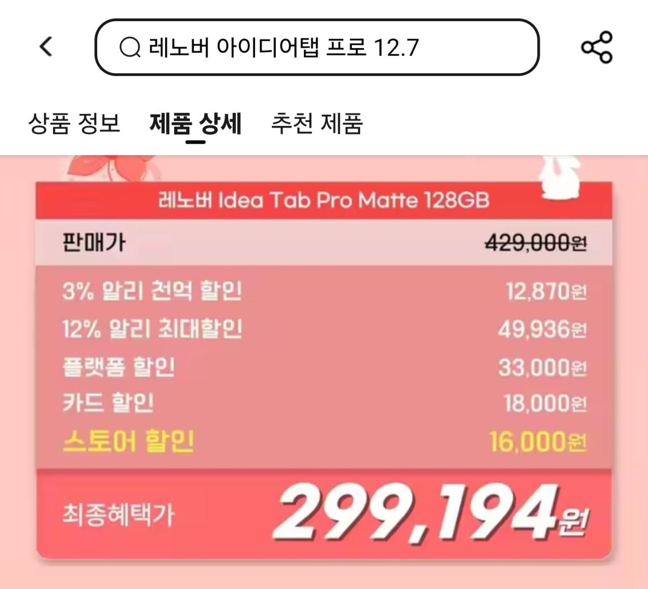 Screenshot_20250912_224359_AliExpress.jpg [알리] 15일부터))아이디어 탭 프로 매트 (299,194원) (x)