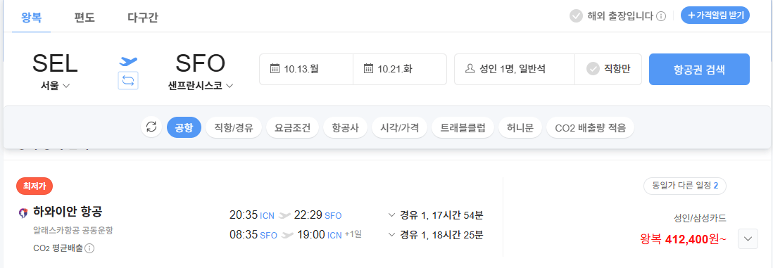 스크린샷 2025-09-12 182737.png [네이버항공권] 미주 항공권 왕복 초특가 (412,400원~) (무료)