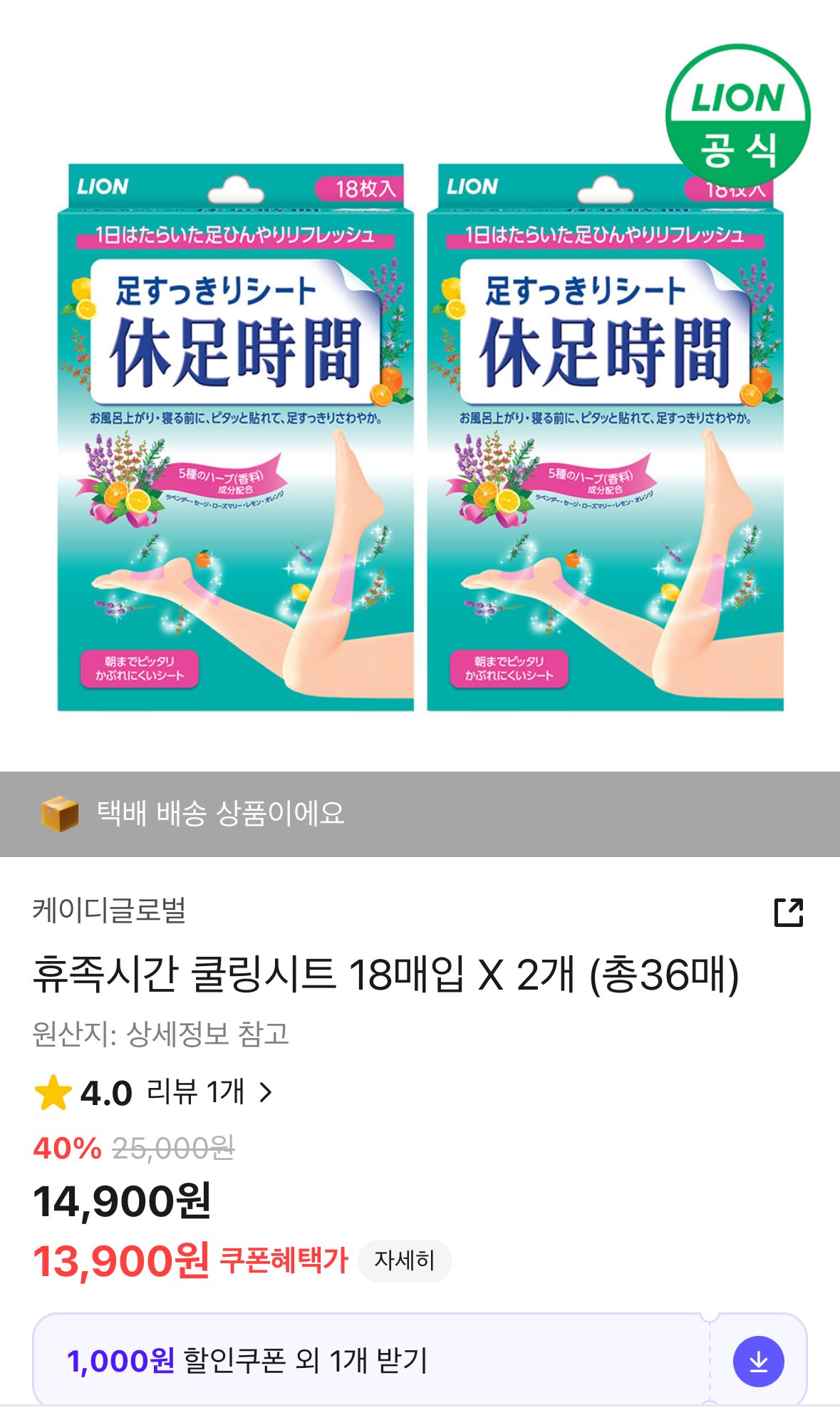 [배달의민족] 휴족시간 쿨링시트 18매입 X 2개 총 36매 (13,900원) (무료)