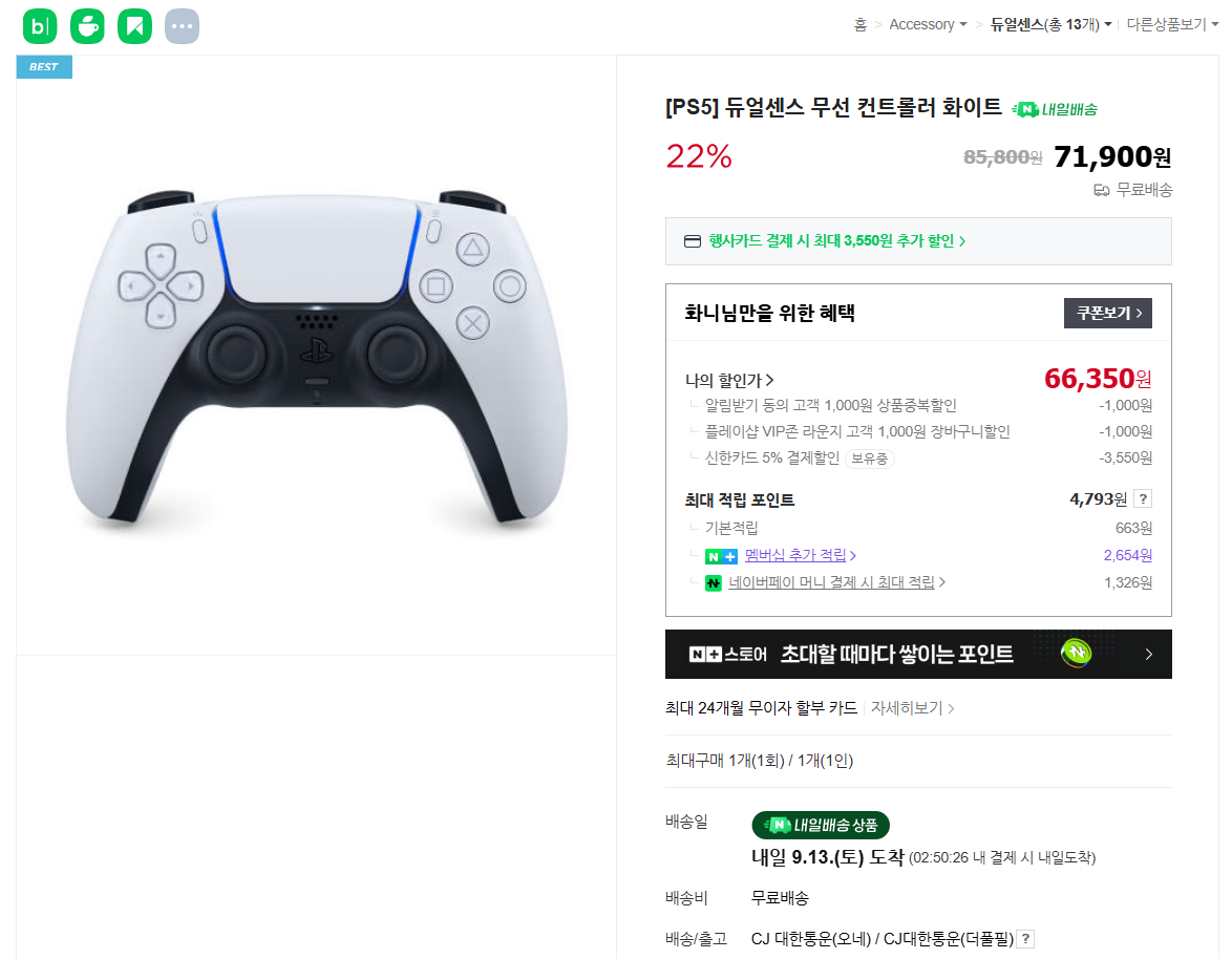 [네이버] PS5 듀얼센스 무선 컨트롤러 (체감 5.9만)