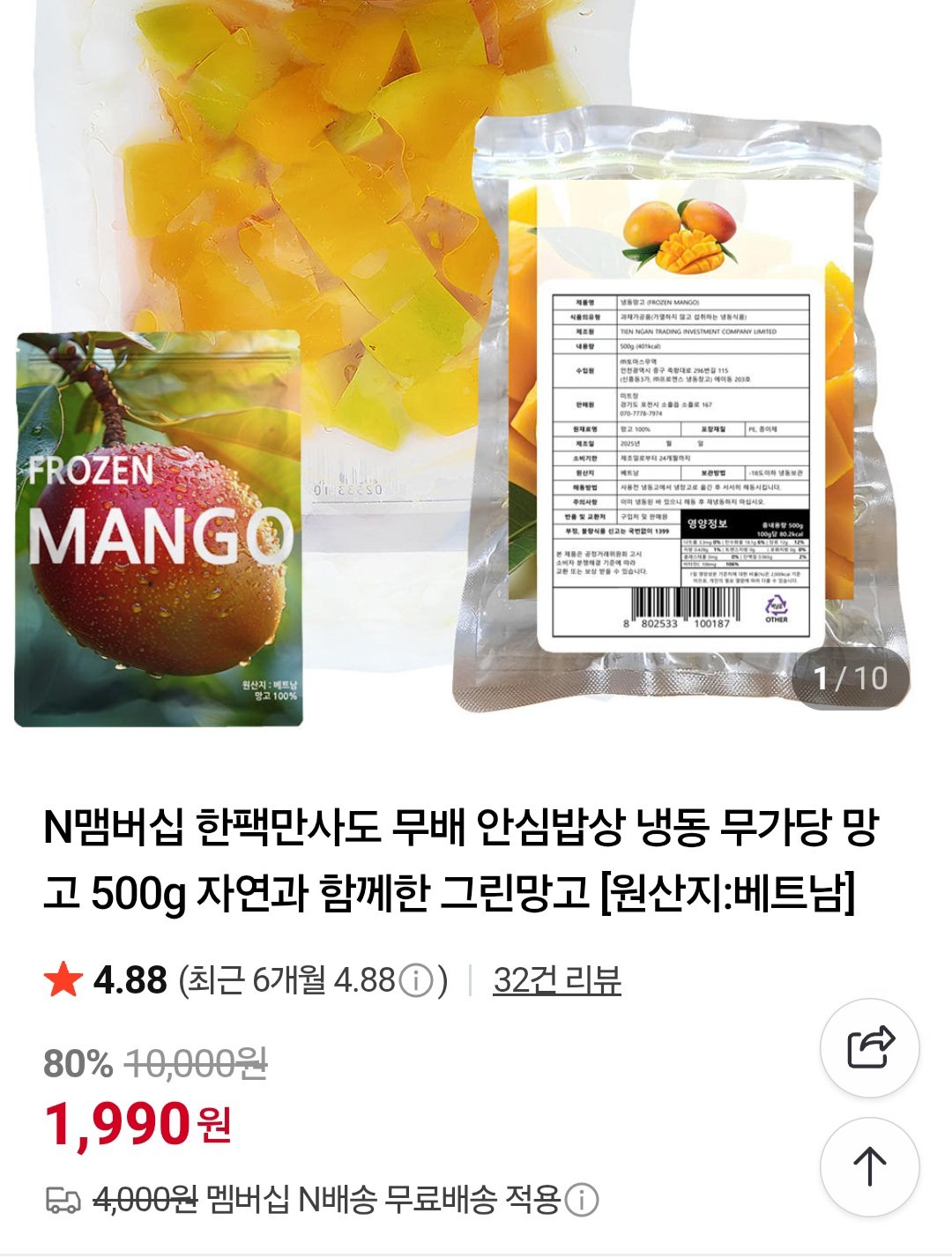 1757638597304.jpg [네이버] 냉동 무가당 그린망고 500g (1,990원) (4,000/네멤무배)