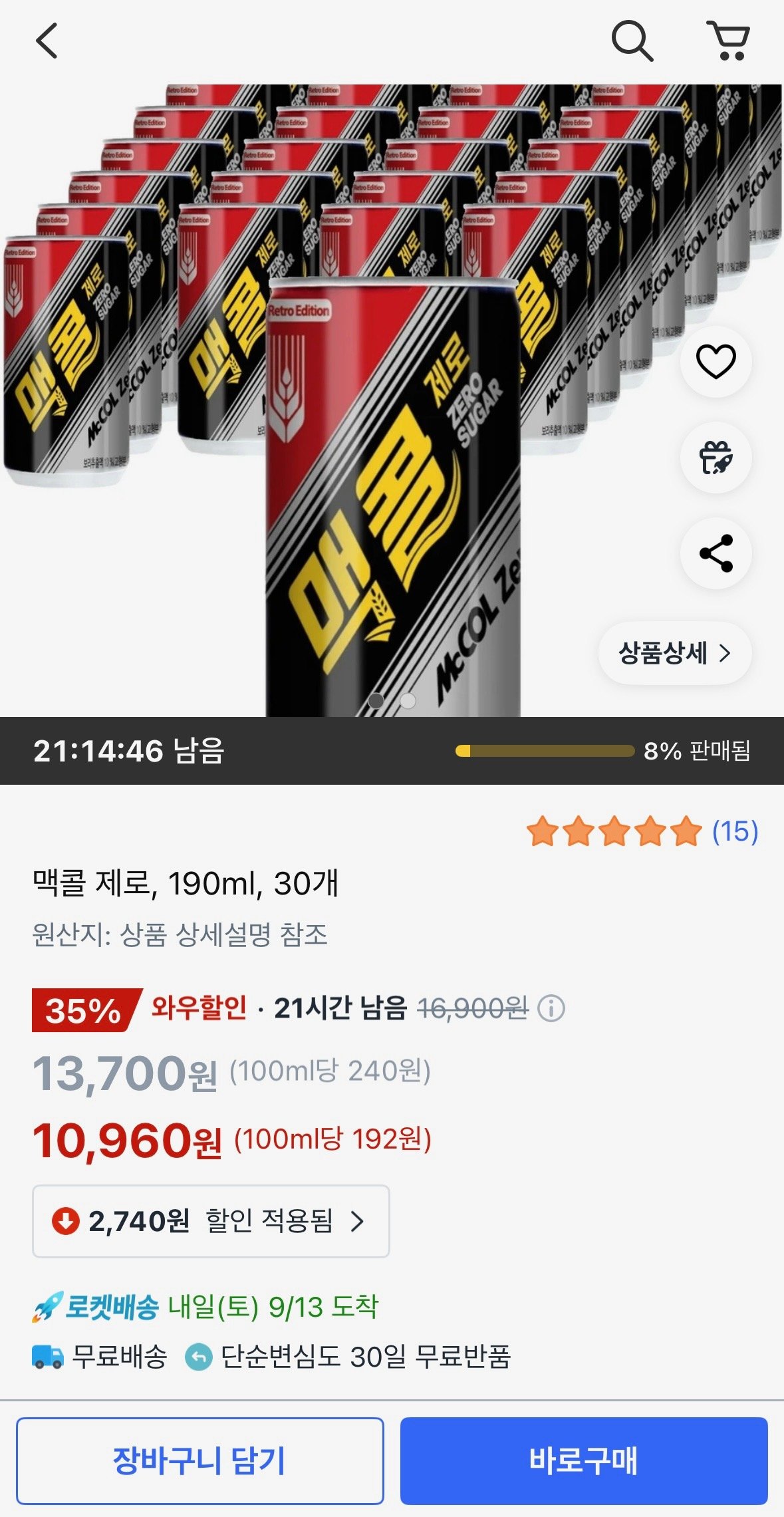 [쿠팡] 맥콜 제로 ,190ml 30개 (10,960원) (무료)