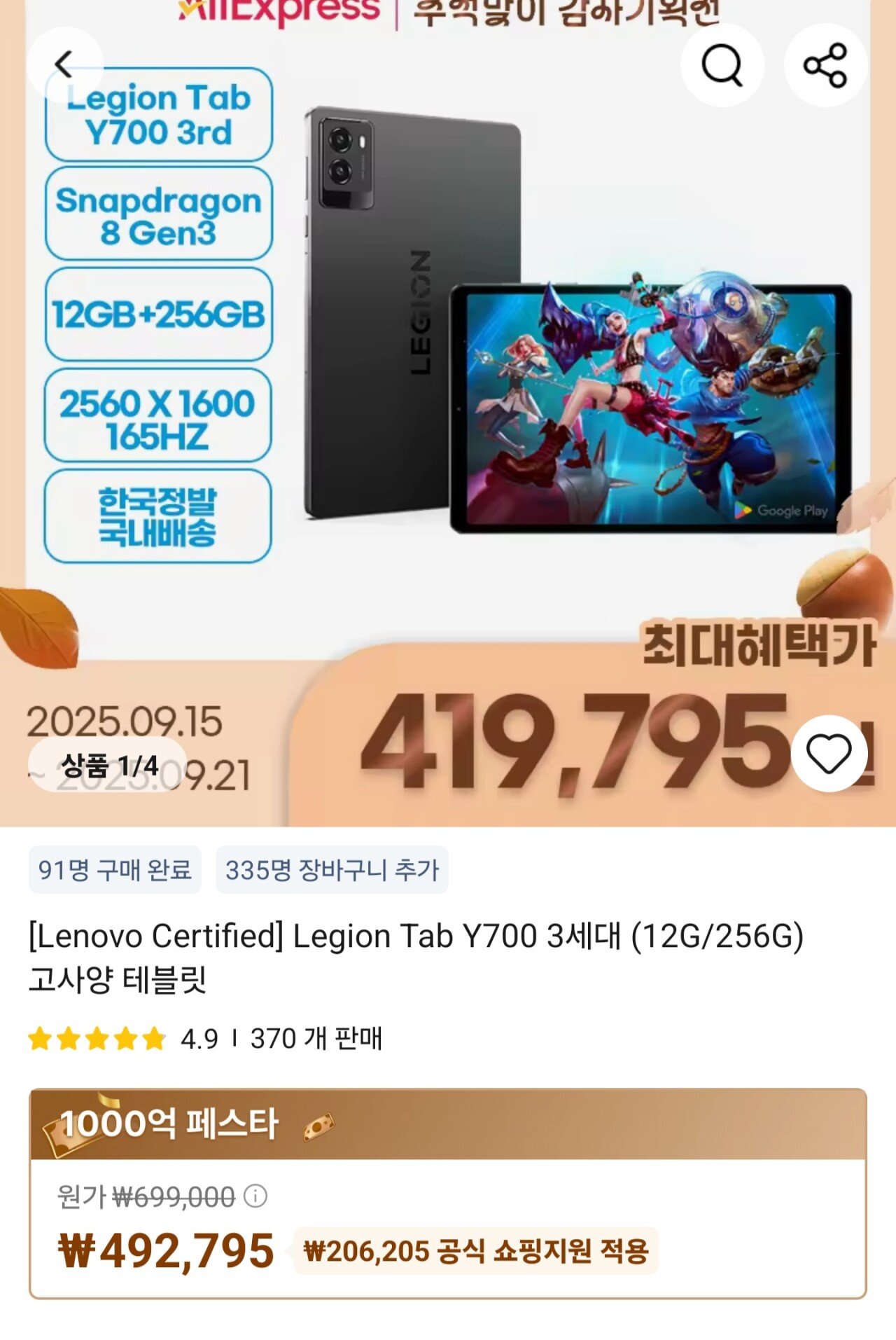 Screenshot_20250912_224418_AliExpress.jpg [알리] 15일부터))아이디어 탭 프로 매트 (299,194원) (x)