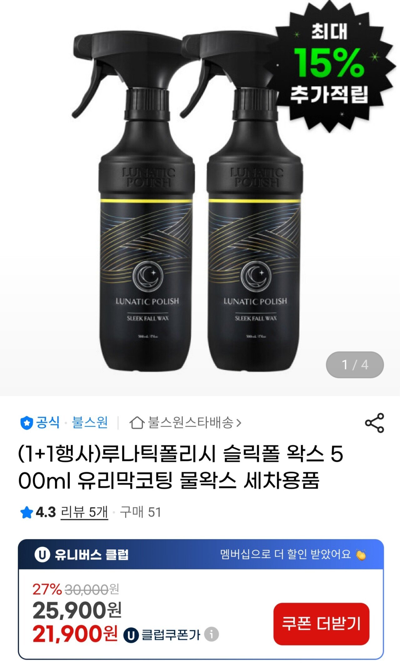 루나틱폴리시 슬릭폴 왁스 500ml 2EA 물왁스