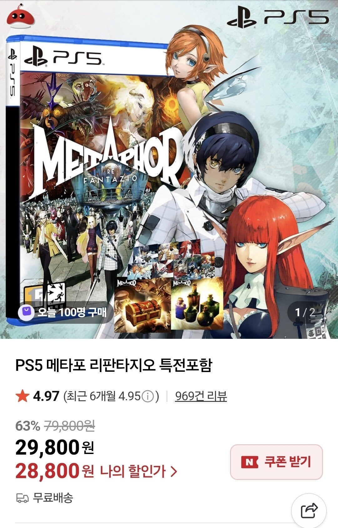 PS5 메타포 리판타지오 예약특전 2종포함