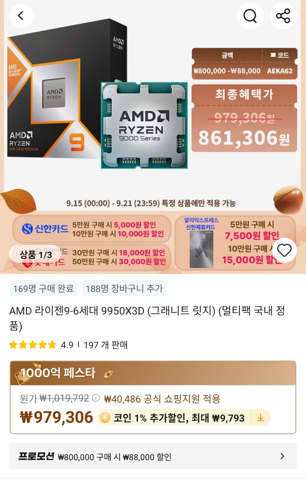 [알리] AMD 라이젠9-6세대 9950X3D 멀티팩 국내 정품 (15일 0시부터)