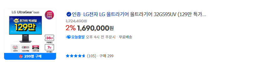 image.png [G마켓] 한가위 빅세일 삼성/ LG/ 알파스캔/ 필립스 모니터 모음전(27GS94U 역대가 外) (제품별상이) (무)
