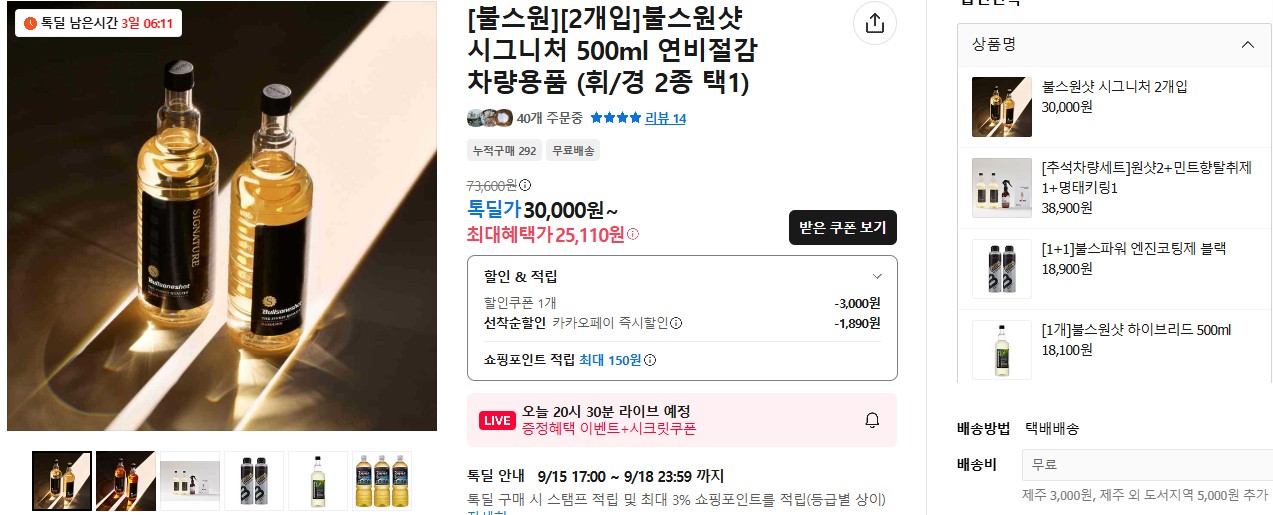 [기타] 불스원샷 시그니처 2EA 500ml 첨가제